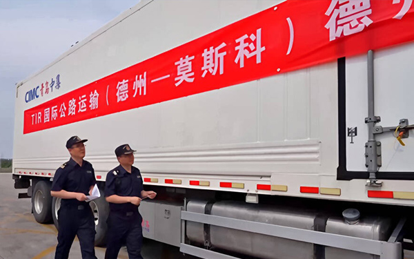 山东德州完成首笔国际公路运输TIR业务