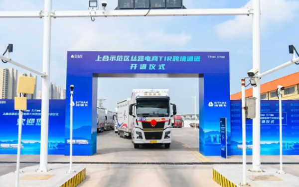 上合示范区开通丝路电商TIR跨境通道 打造“一车直达”高效物流新业态