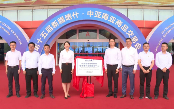 全国首个！喀什便利运输服务中心启用，开辟10条国际通道助力“一带一路”