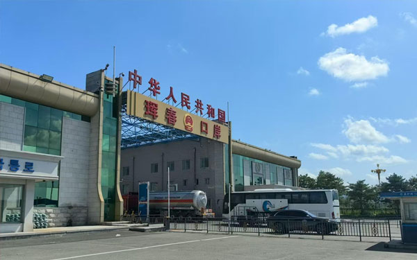 俄罗斯国际TIR运输，走进吉林省珲春公路口岸